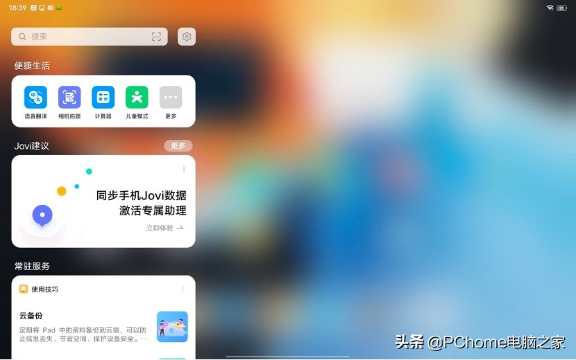 vivoPad评测：既能爱奇艺，也能生产力
