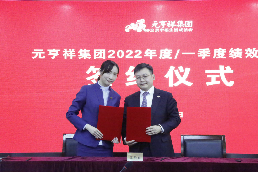 元亨祥年会,元亨祥工作怎么样