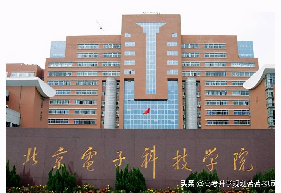 北京电子科技学院各个专业排名,北京电子科技学院提前批就业前景