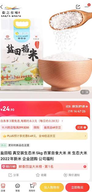 京东买大米推荐什么,京东0.9元买大米揭秘