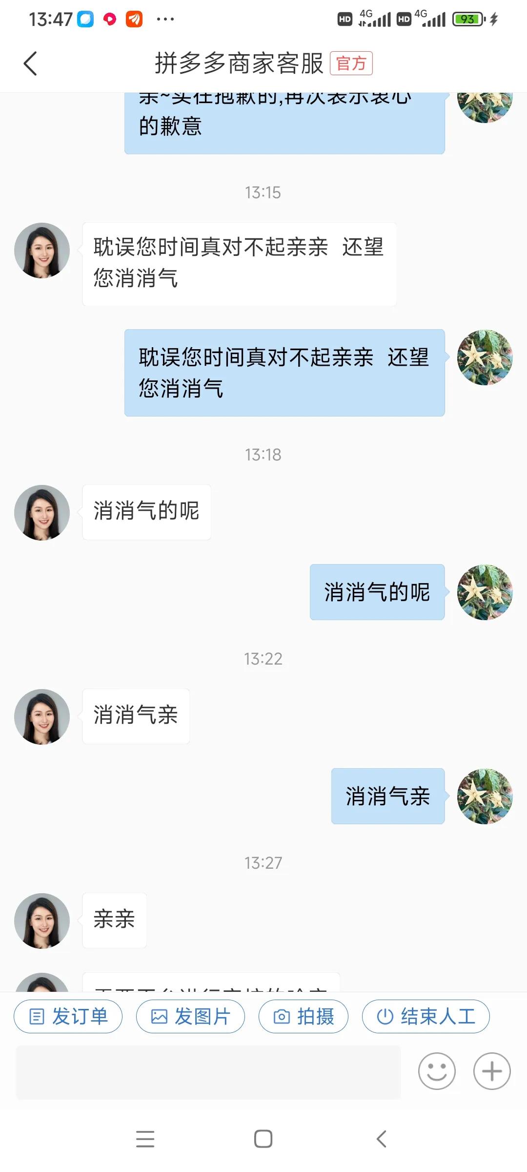 拼多多与客服聊天怎么能全部删除,拼多多官方客服自述