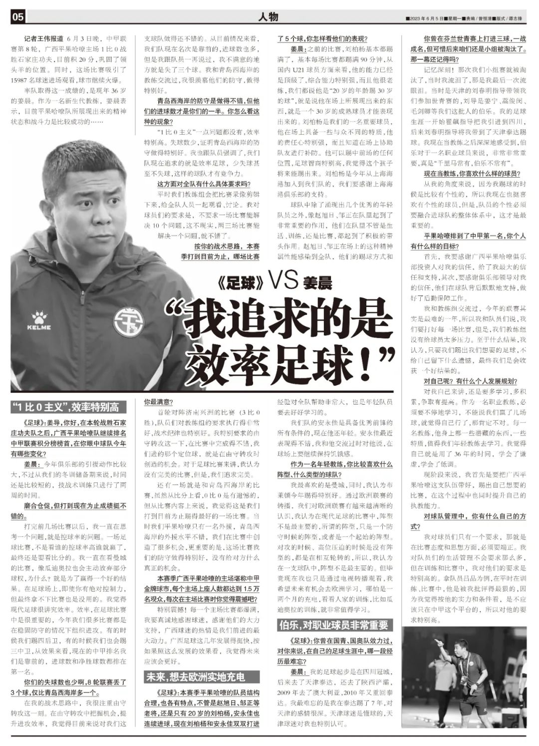 36岁少帅率队领跑中甲：我追求的是效率足球！