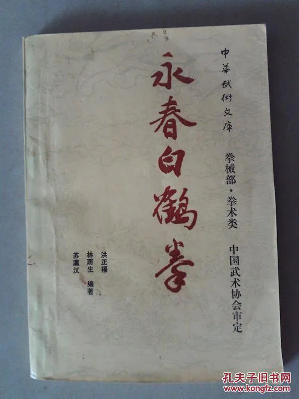 白鹤拳又名永春白鹤拳,永春白鹤拳世纪情缘