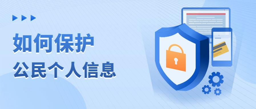 网警安全知识,网警提示个人信息安全