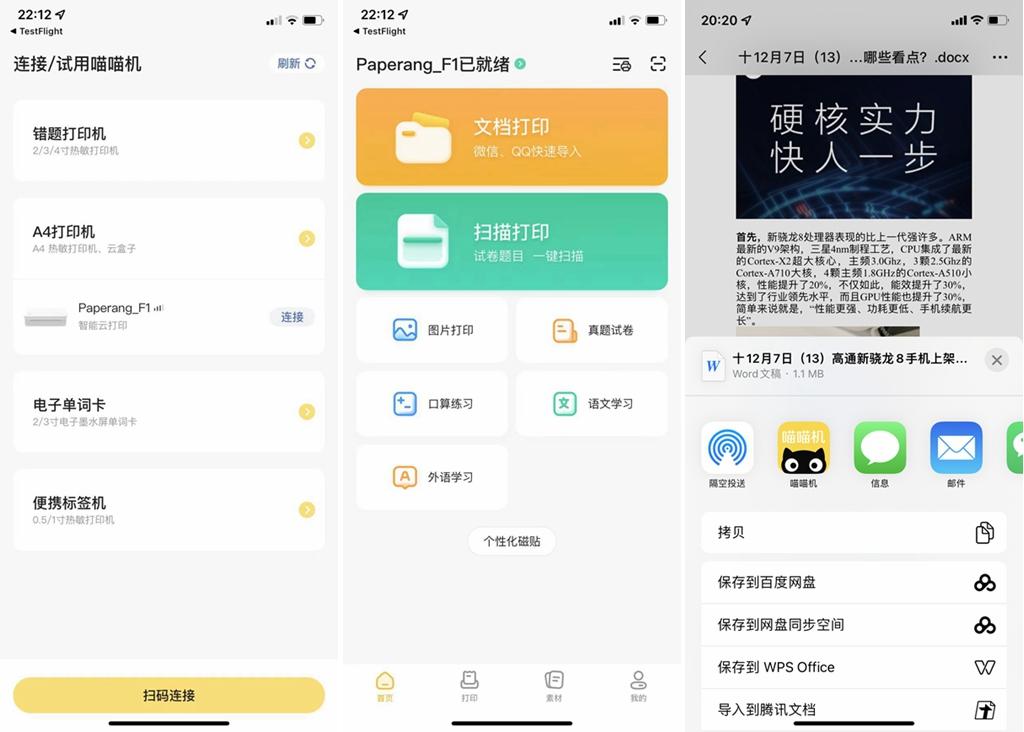 喵喵机错题打印机哪个型号好,整理错题买打印机好还是喵喵机
