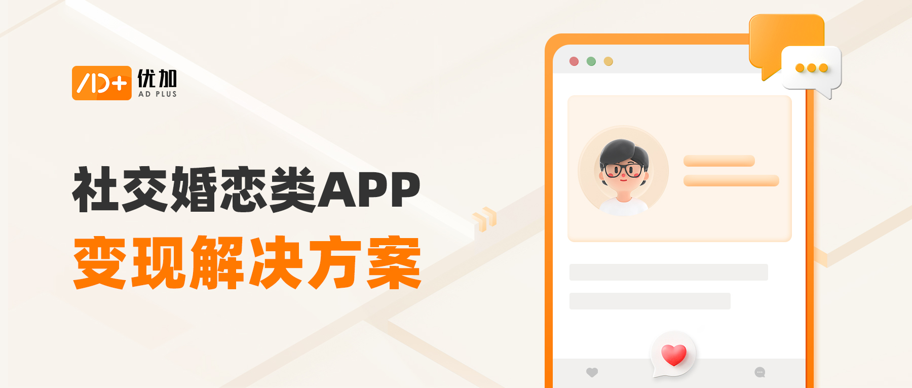 婚恋app广告,婚恋社交软件免费