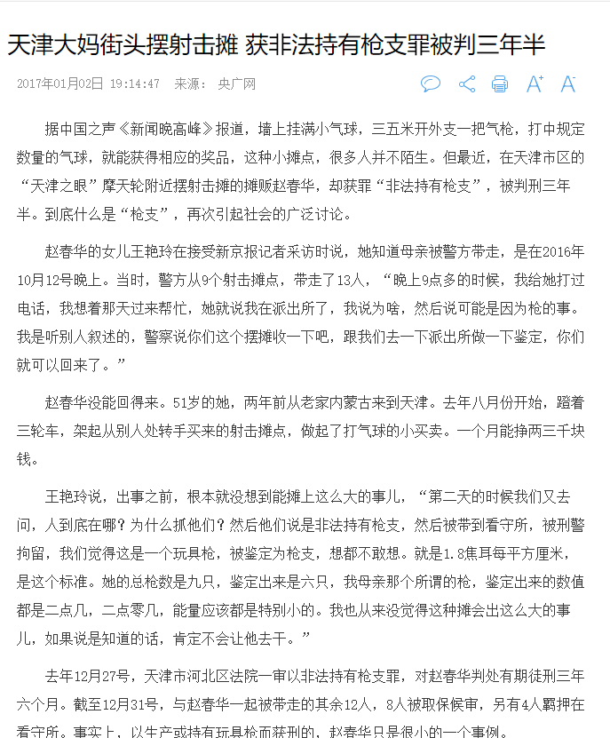 18岁小伙购买玩具枪被判刑,小伙购买玩具枪竟被判无期