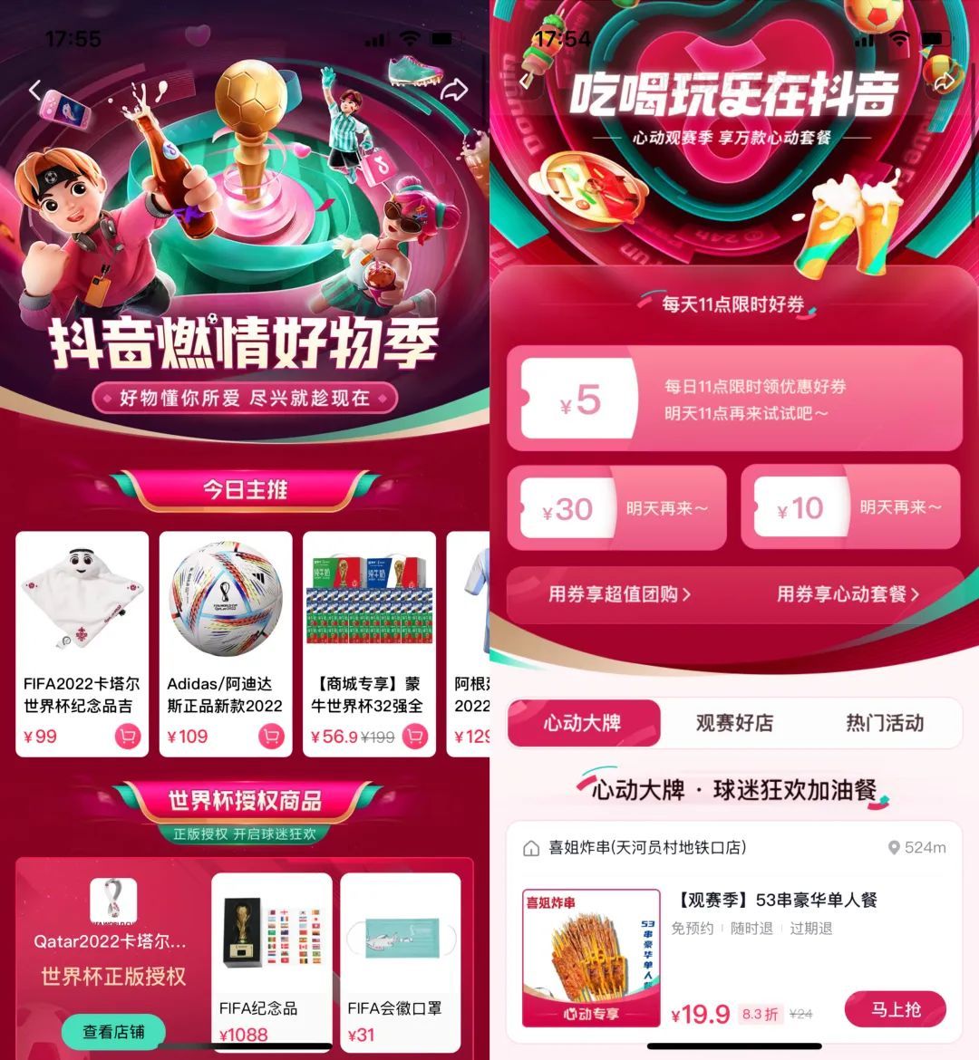 10亿世界杯转播权抖音,抖音买世界杯转播权花了多少钱