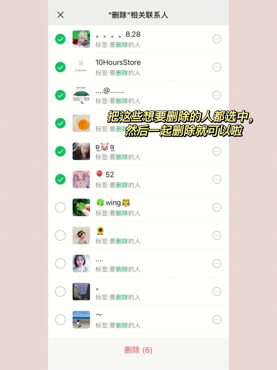 微信怎么样批量删除微信上的朋友,微信为什么没有批量删除好友
