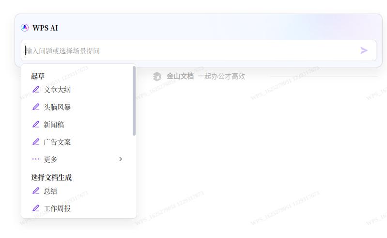 速速白嫖WPSAI的180天功能
