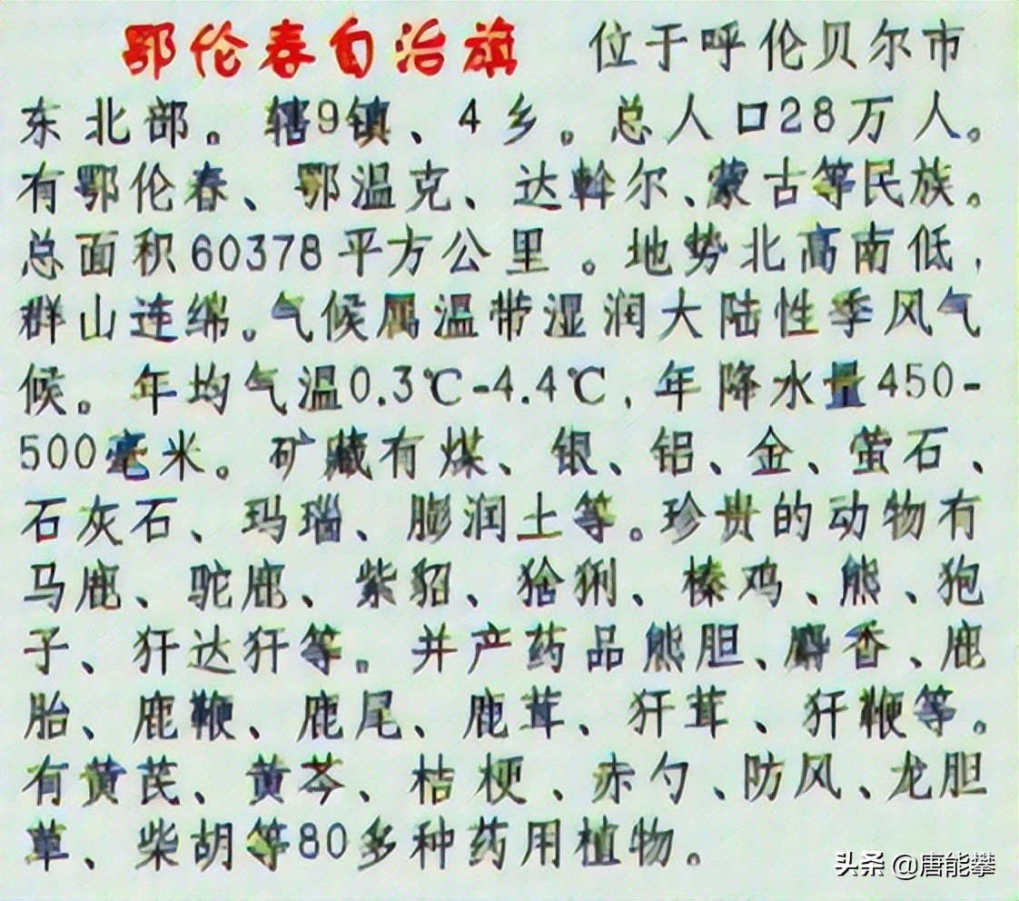 呼伦贝尔阿荣旗现状,呼伦贝尔市现状