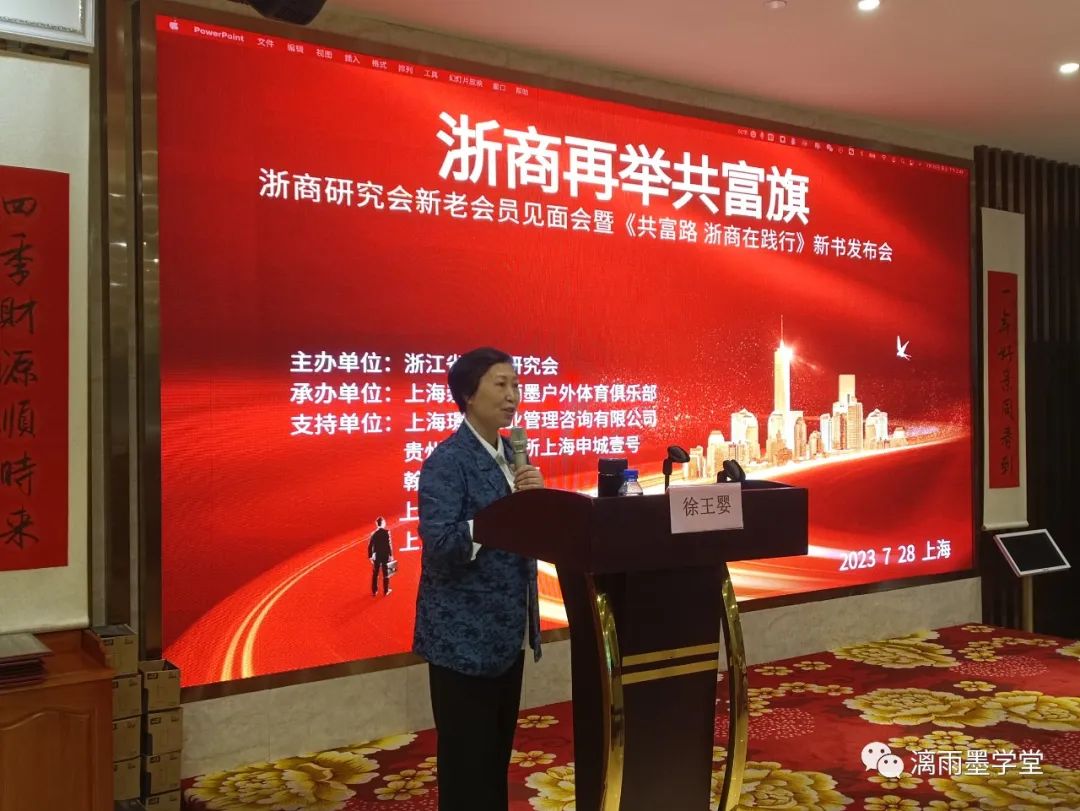 魏移新主编的《共富路浙商在践行》新书发布会在上海举行