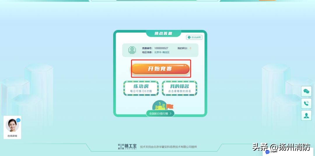 全民安全知识网络竞赛活动,安全应急管理平台知识竞赛
