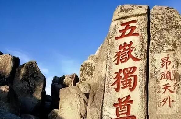 泰山被誉为中华之魂,著名的泰山五岳之尊
