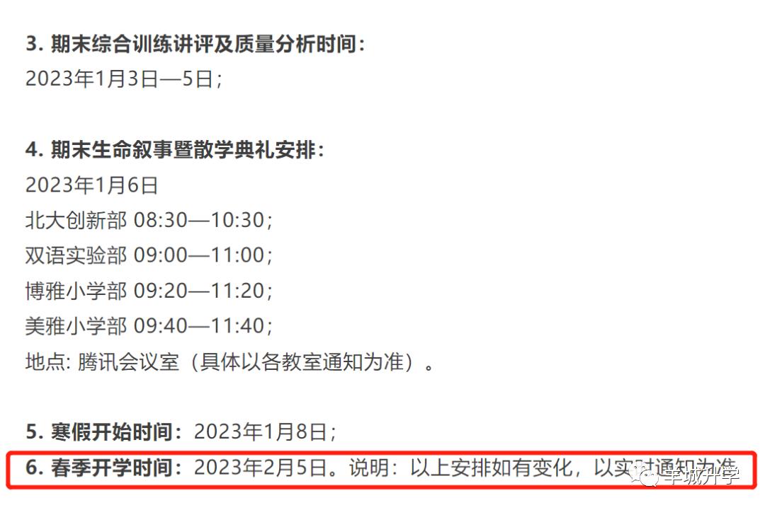 清远市教育局校历节假日安排,新学年校历已出炉请查收