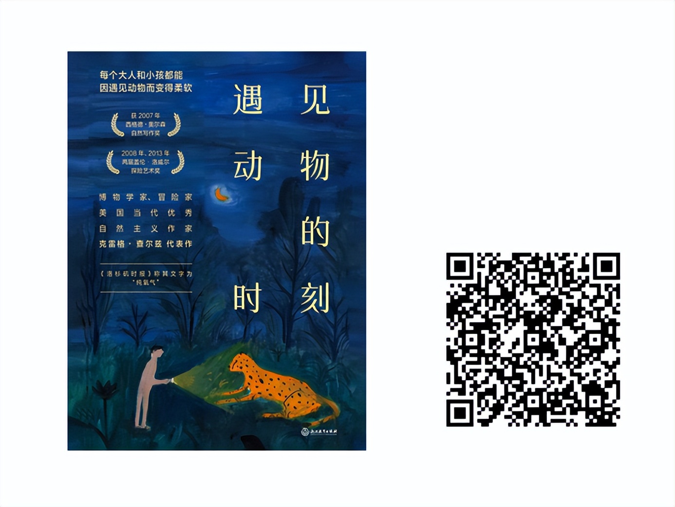 百馆荐书|万物有灵和谐共处——治愈系宠物书单