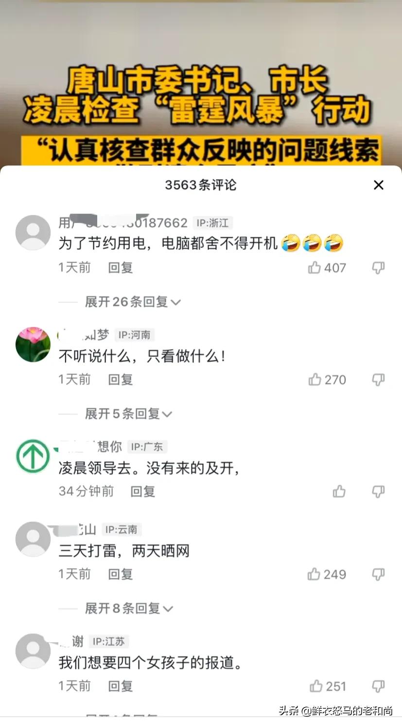 唐山凌晨检查雷霆风暴行动,唐山市雷霆风暴行动结果公示