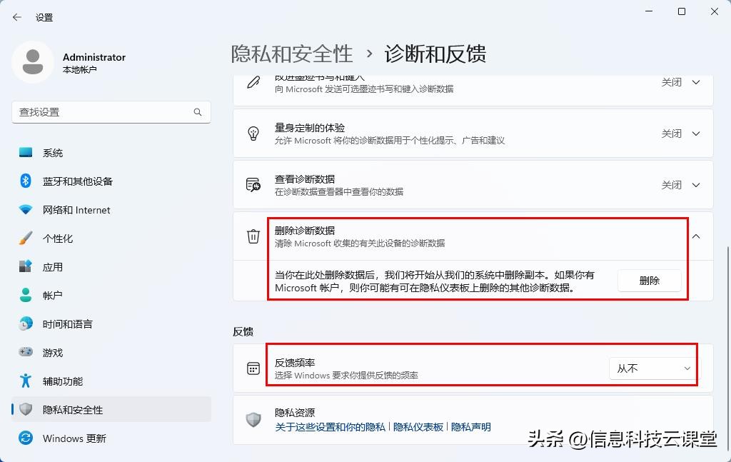 如何在Windows11上禁用数据跟踪功能,最大限度保护个人隐私