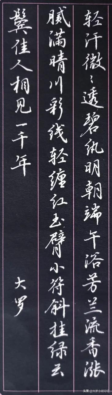 关于端午节古诗的钢笔练字模板,钢笔楷书小学生必背古诗80首