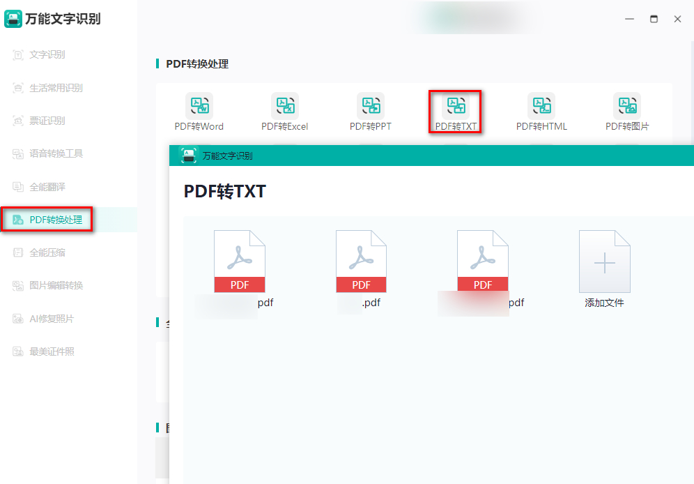 谁有pdf转换txt格式的工具,大文件pdf转换txt免费转换器