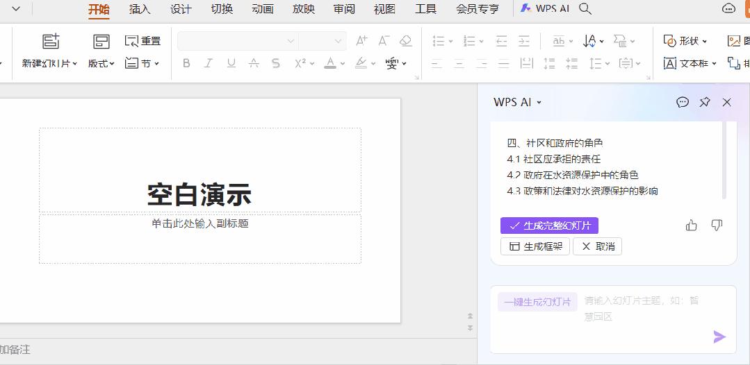 wpsai最新测评,wpsai半年体验