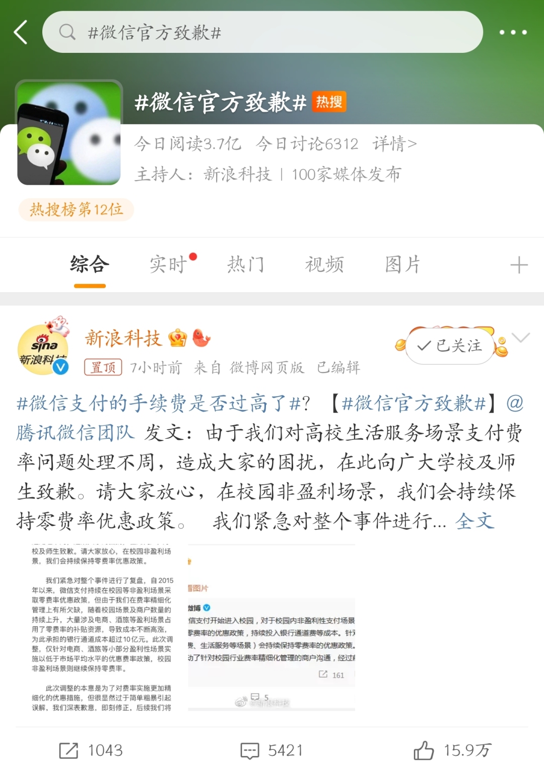 多所高校停用微信支付官方回复,高校停用微信支付手续费