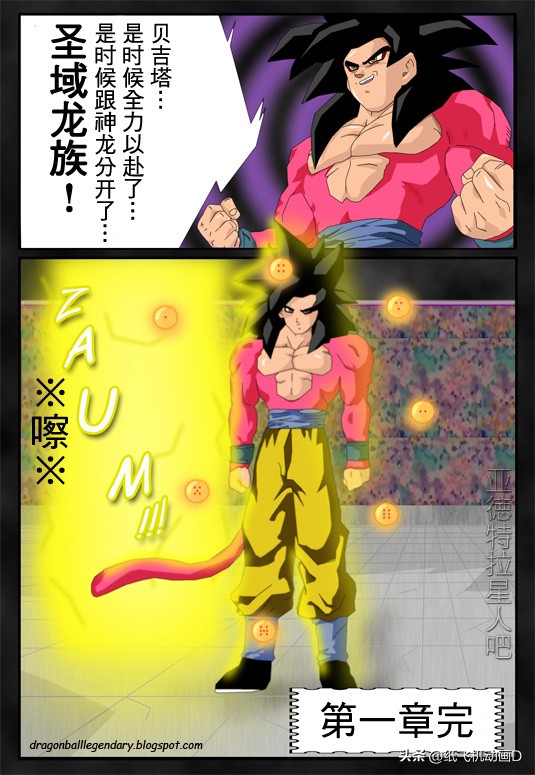 龙珠gt漫画悟空和贝吉塔合体,龙珠gt漫画1