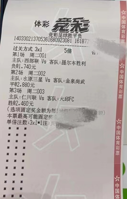 3.17竞彩实单推荐早场,今天早场竞彩实单推荐