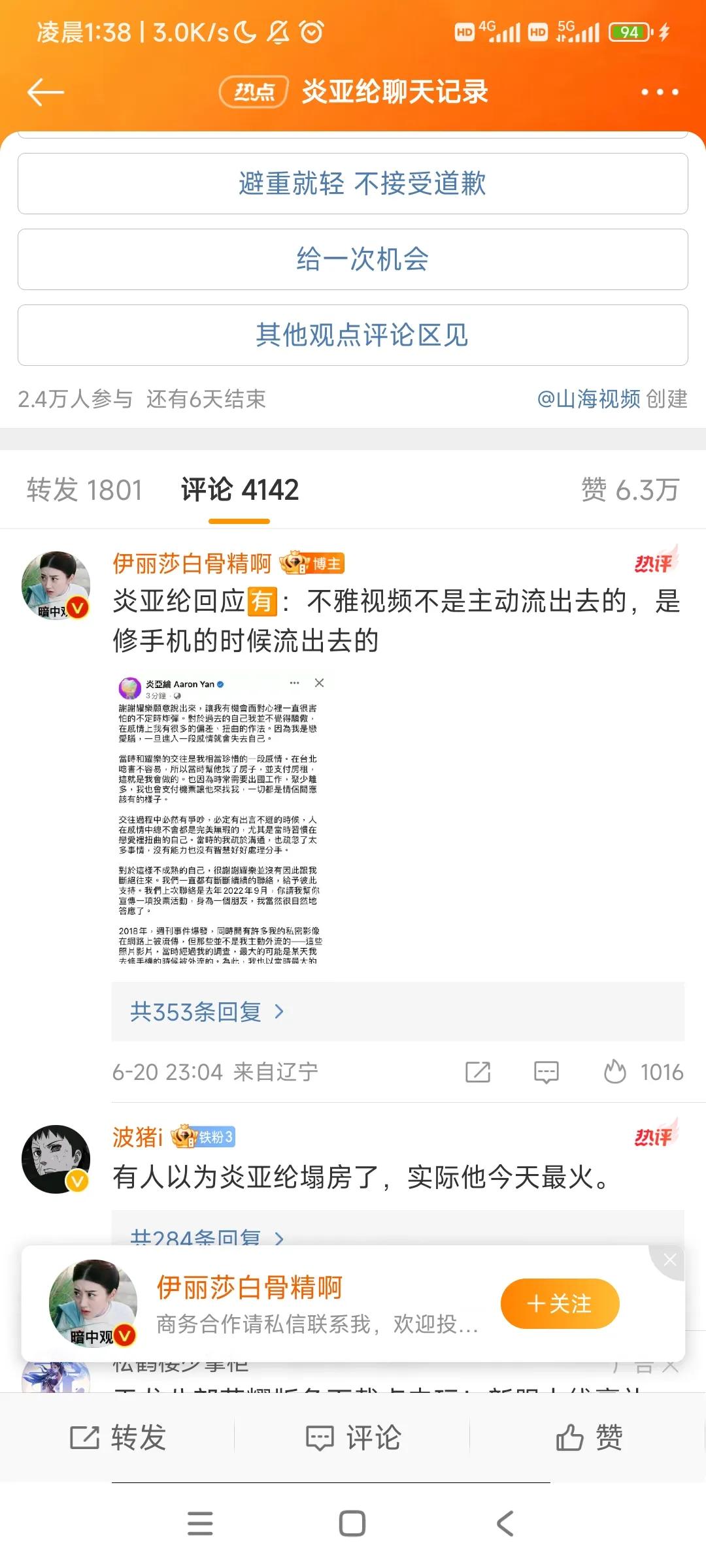 炎亚纶承认与未成年发生关系,台湾男艺人炎亚纶近况