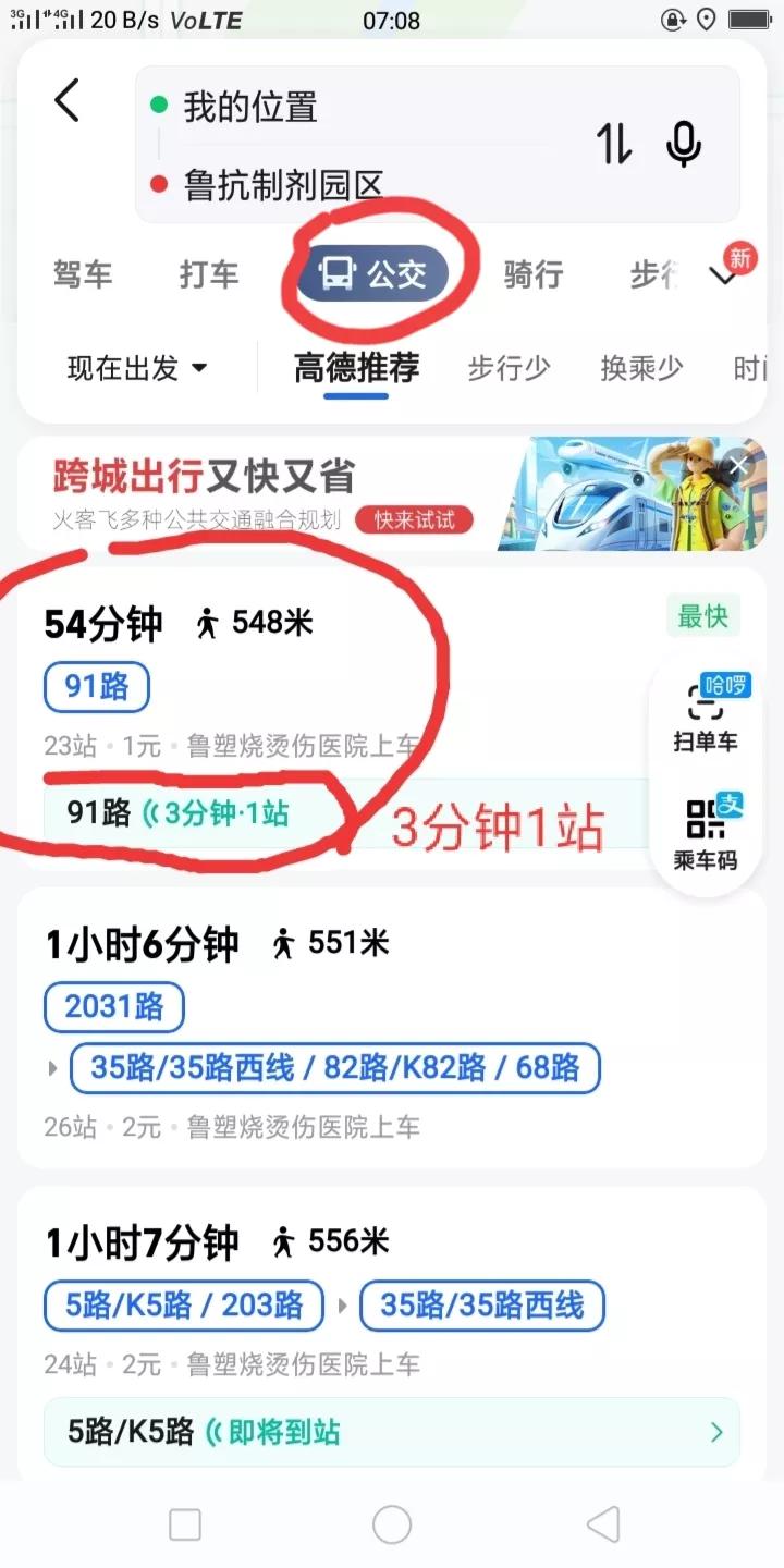 怎样用高德地图驾车查询免费路线,怎么在高德地图查询公交车位置