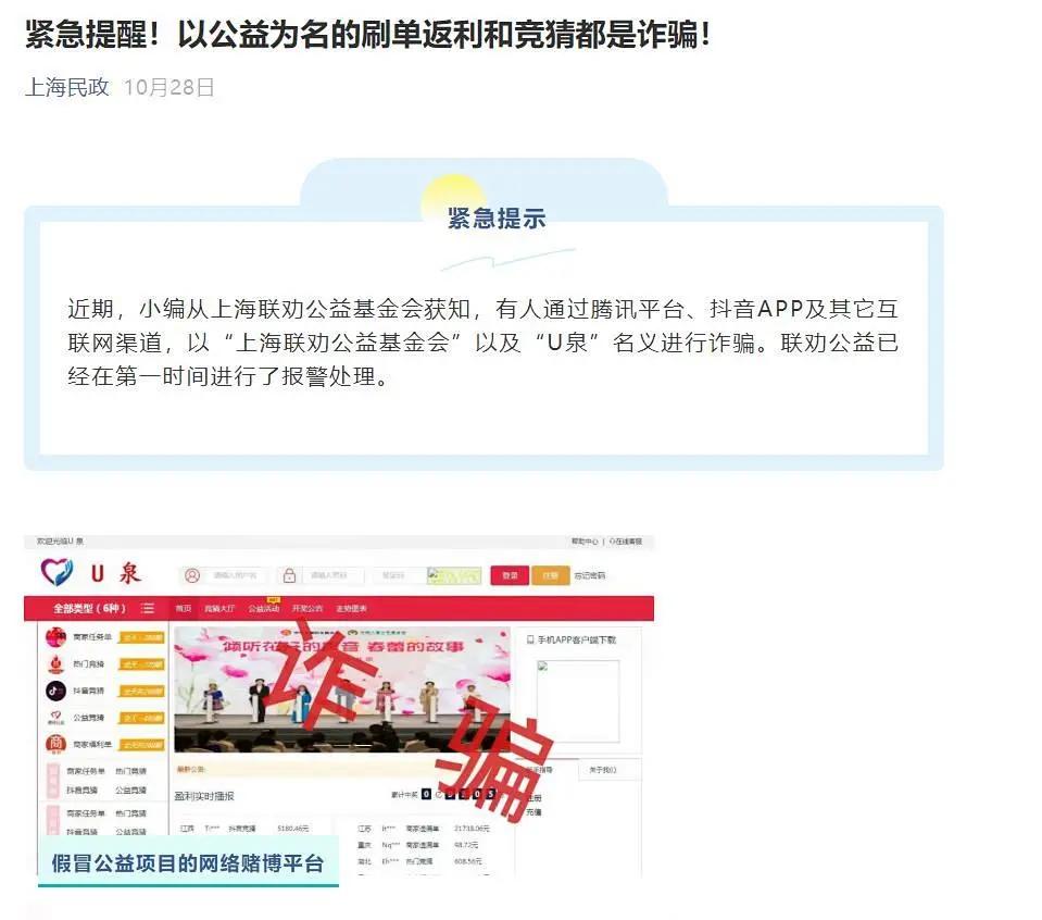 公益刷单诈骗,公益刷单诈骗套路