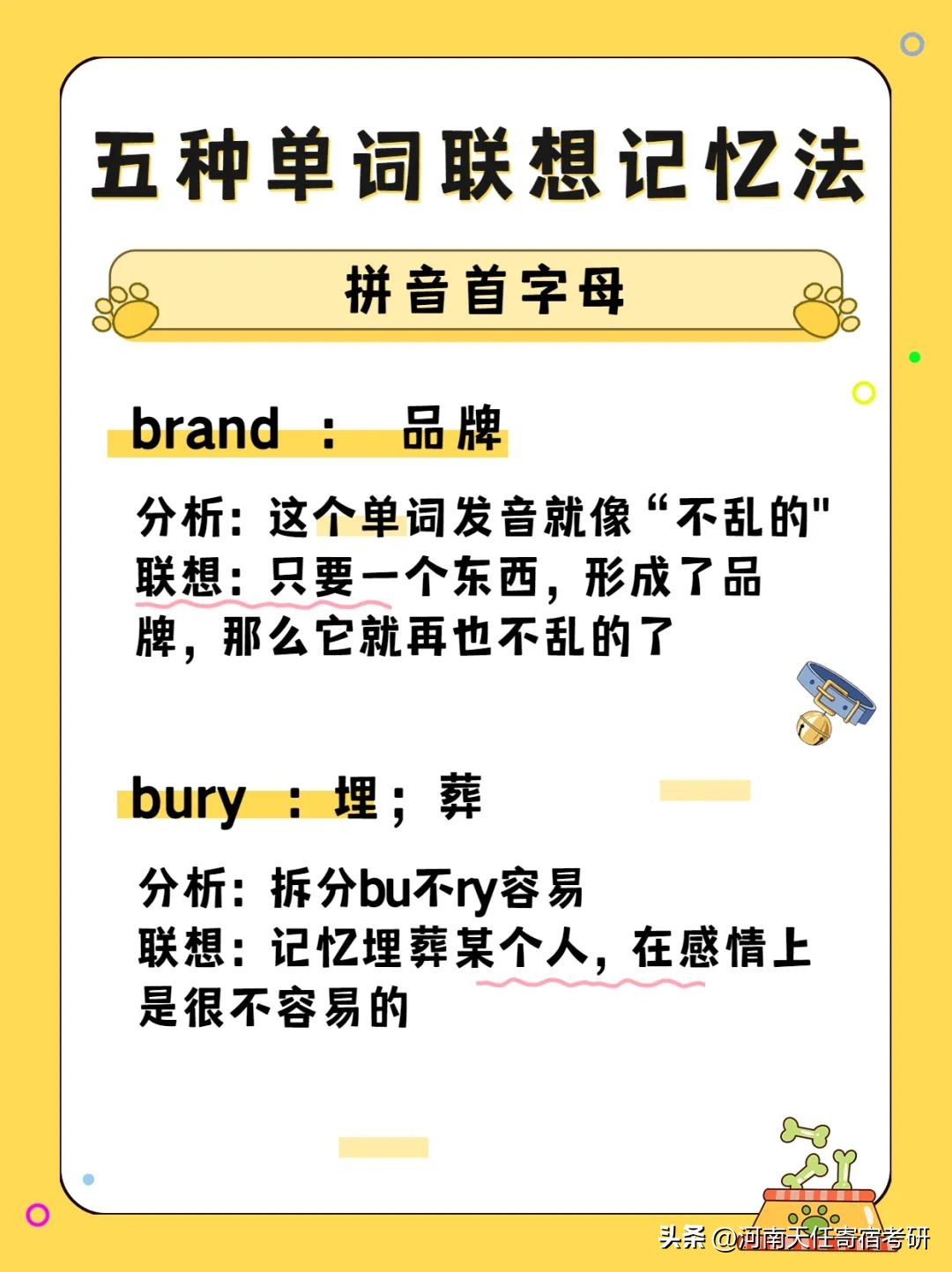 考研单词联想记忆,考研单词怎么记单词效率高