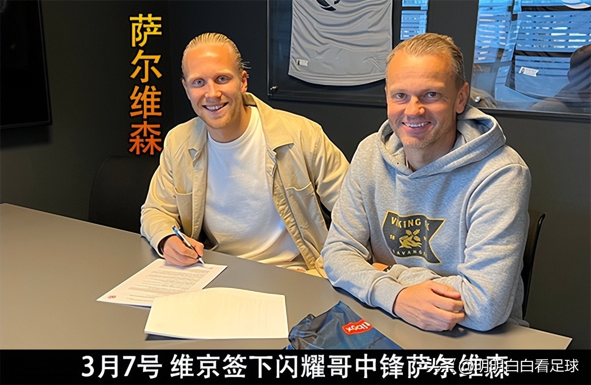 挪超罗森博格爆冷,挪超罗森博格vs维京