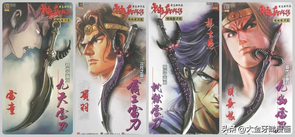 港漫《天子传奇》紫雷刀法有多厉害？一代霸主随处可见