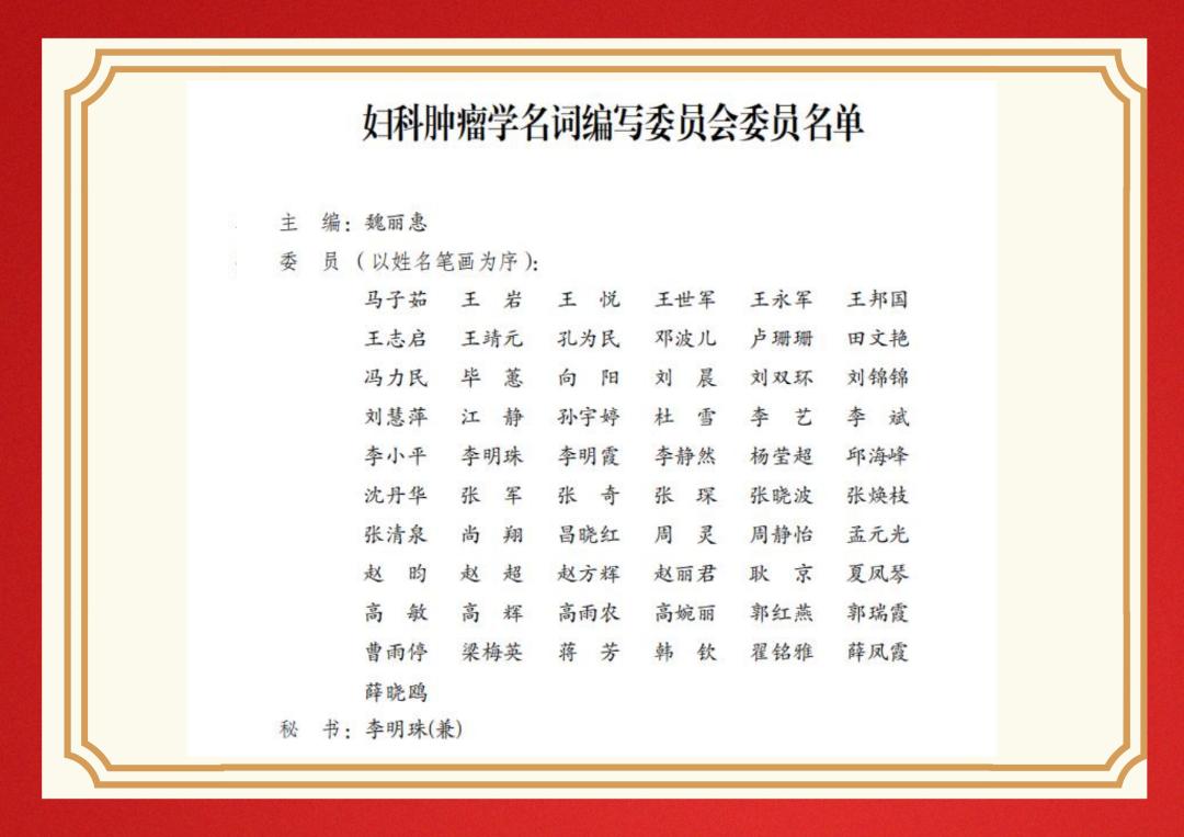 妇科肿瘤指南集锦,妇科专业术语缩写