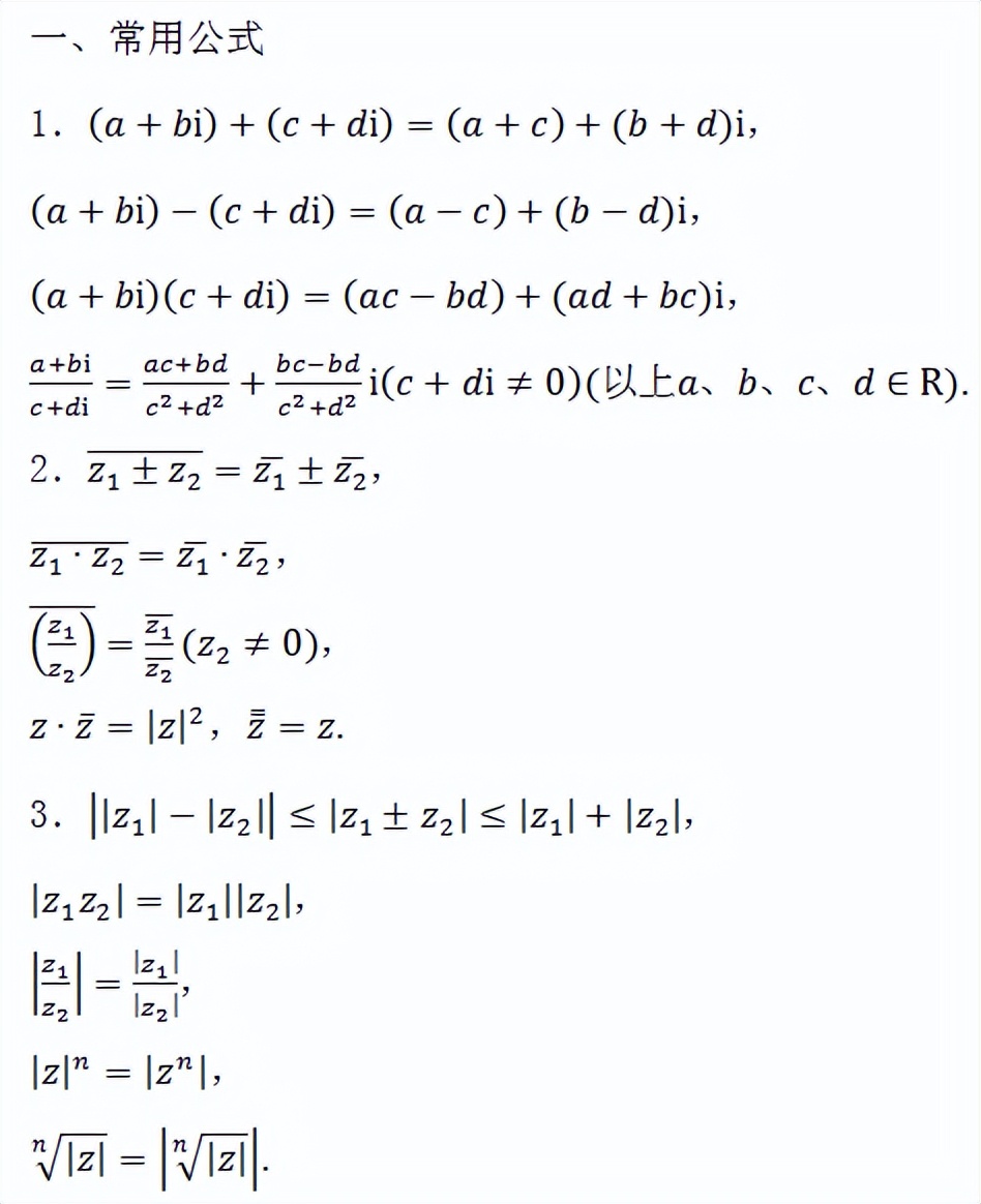 高中数学需要用到的初中数学公式,高中数学必修一三角函数数学公式