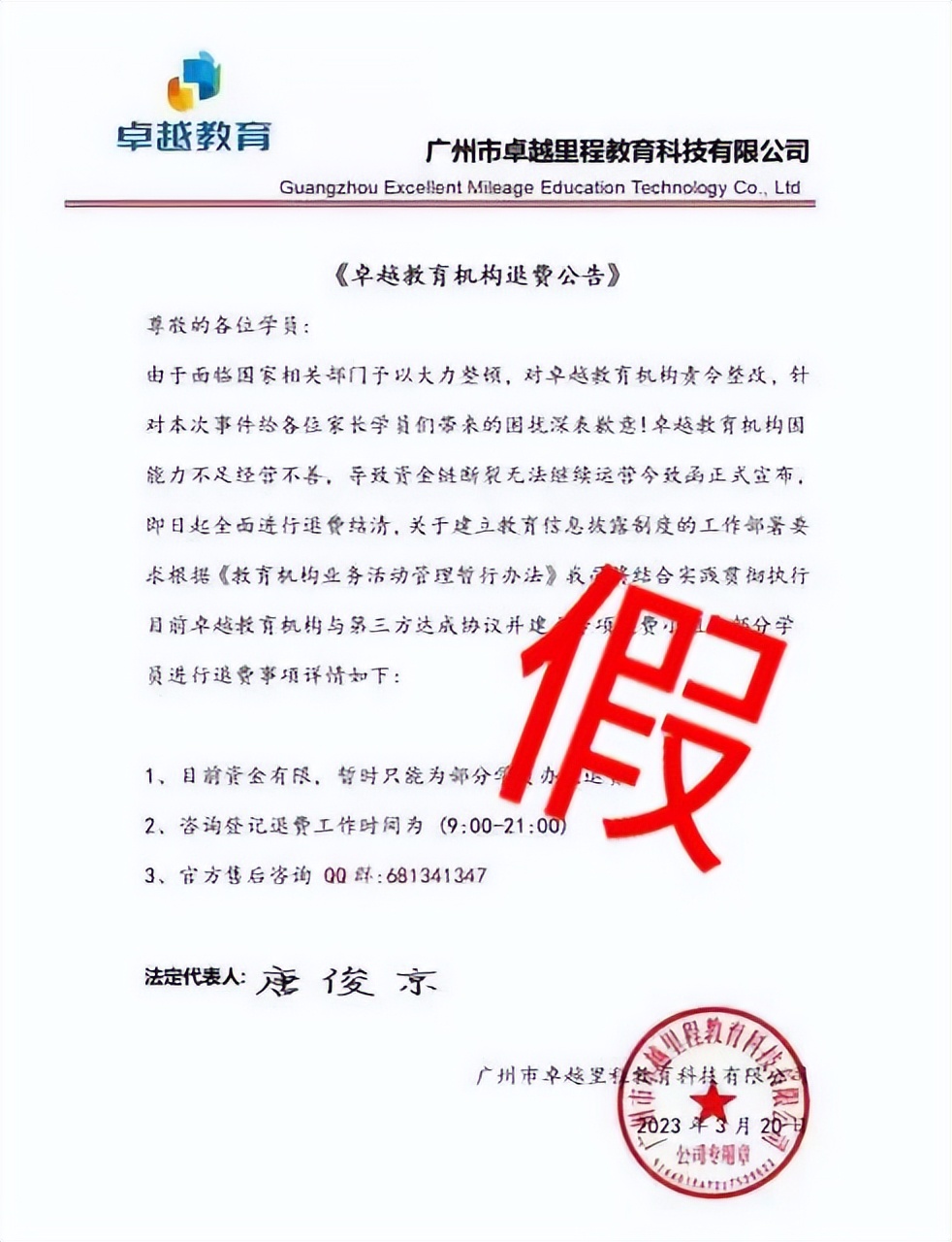 注意！*子骗**又活跃起来了，多家企业机构紧急提示