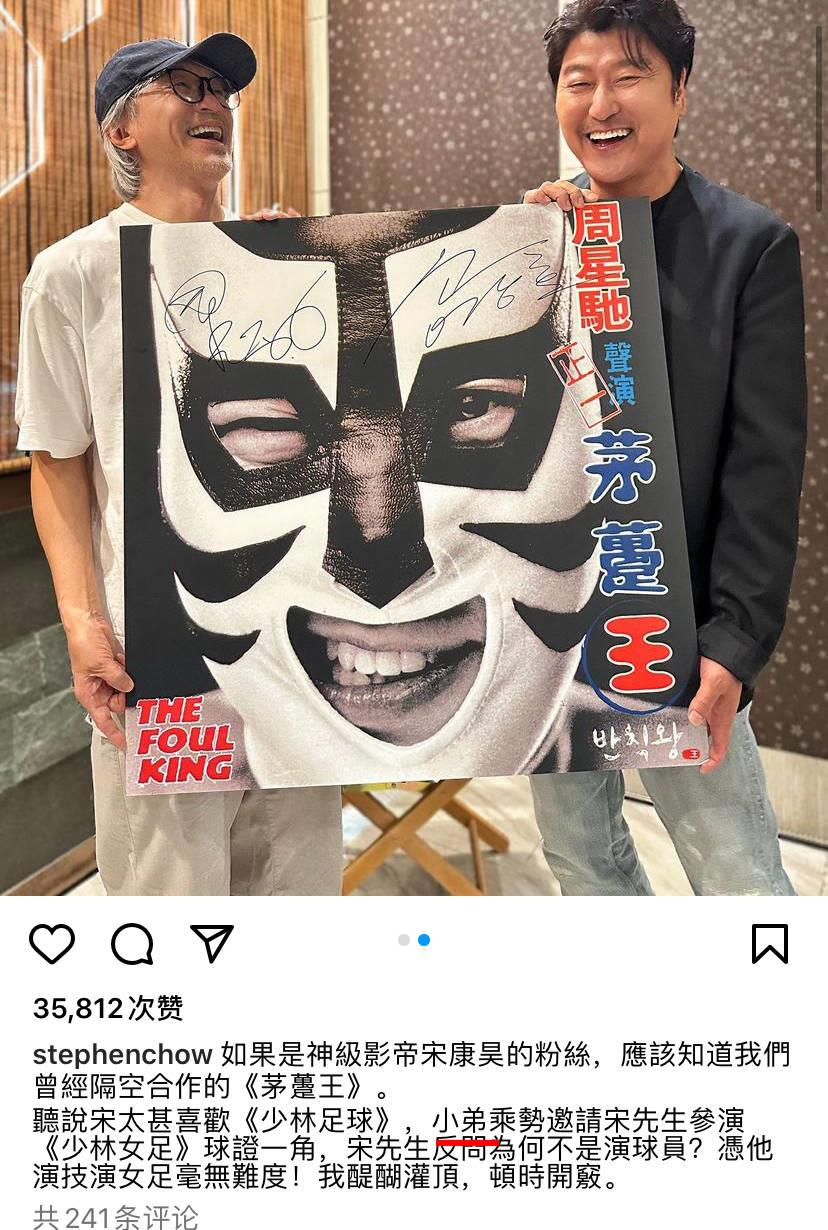 周星驰宣布拍摄少林女足怎么报名,周星驰邀请宋康昊