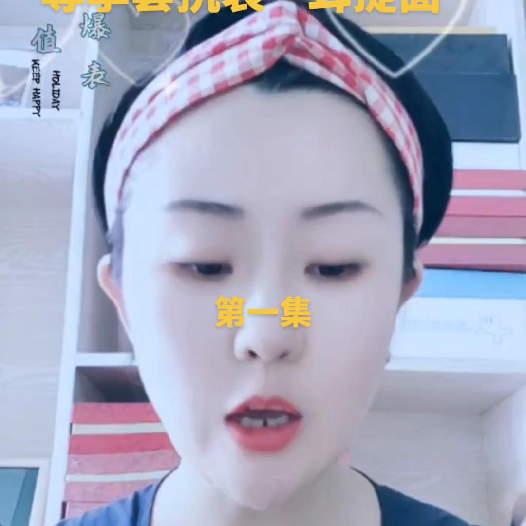 樊斯妃饰问题肌肤调理—耳提面技术第一集接下来分享...