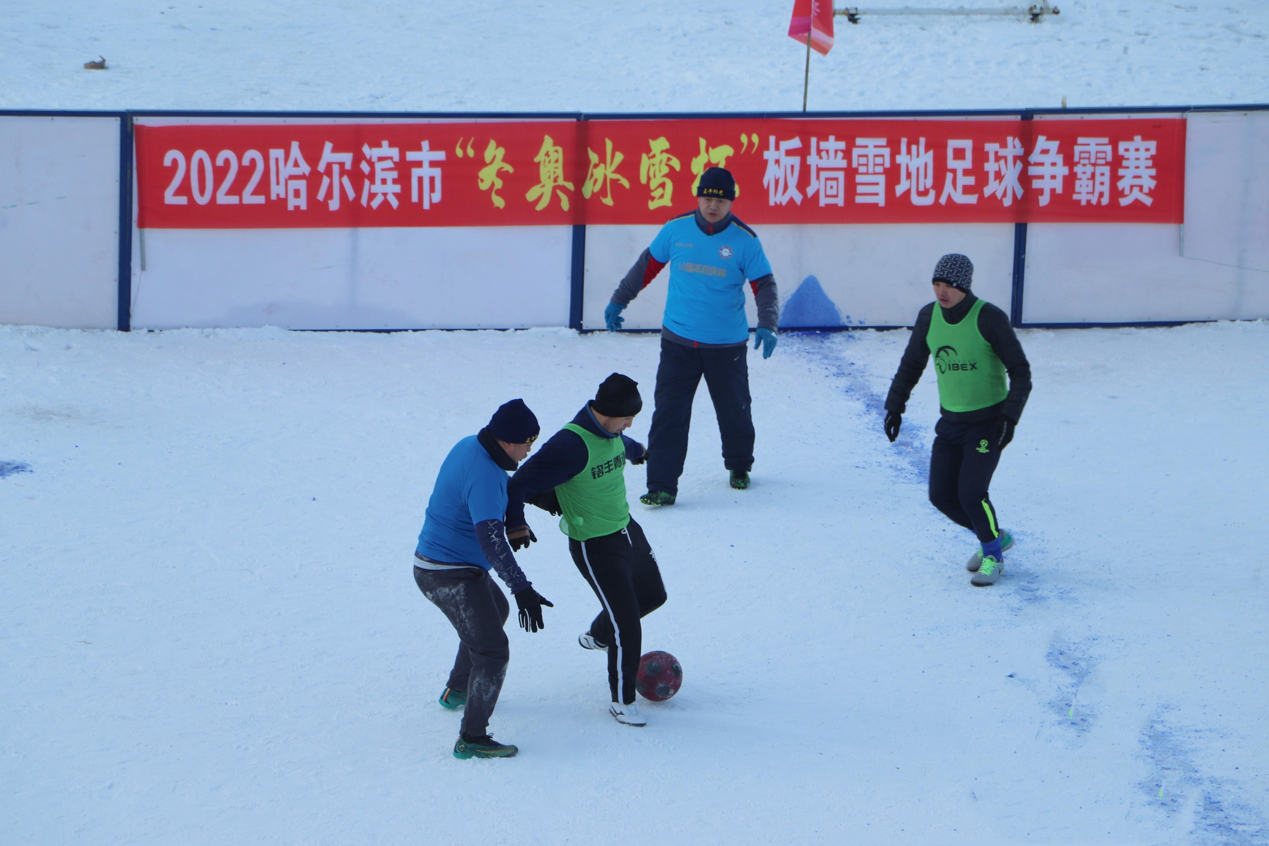哈尔滨国际雪地足球邀请赛开赛,哈尔滨国际冰雪节雪地足球比赛