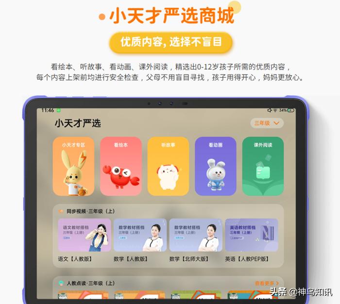 “小天才”涉黄,“小天才”被三地消协约谈