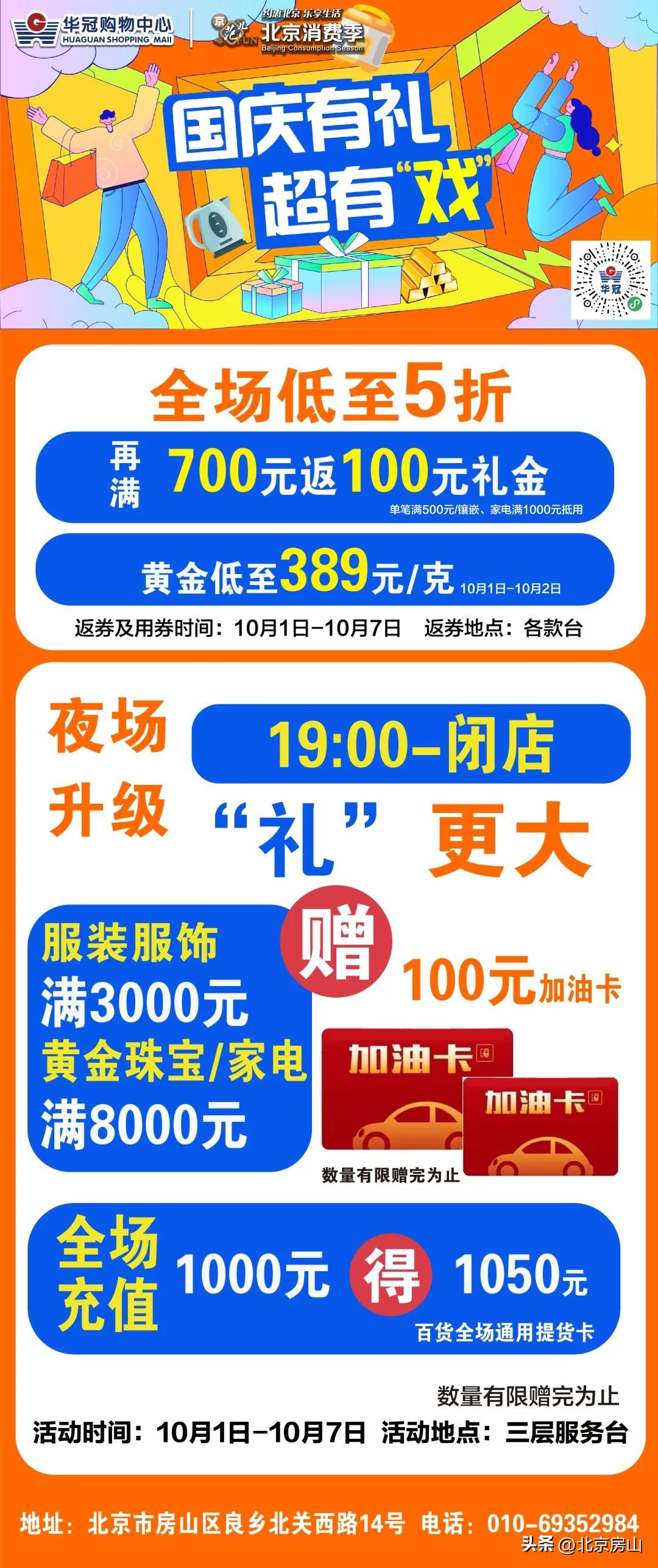 国庆假期房山旅游攻略,北京国庆周边游房山