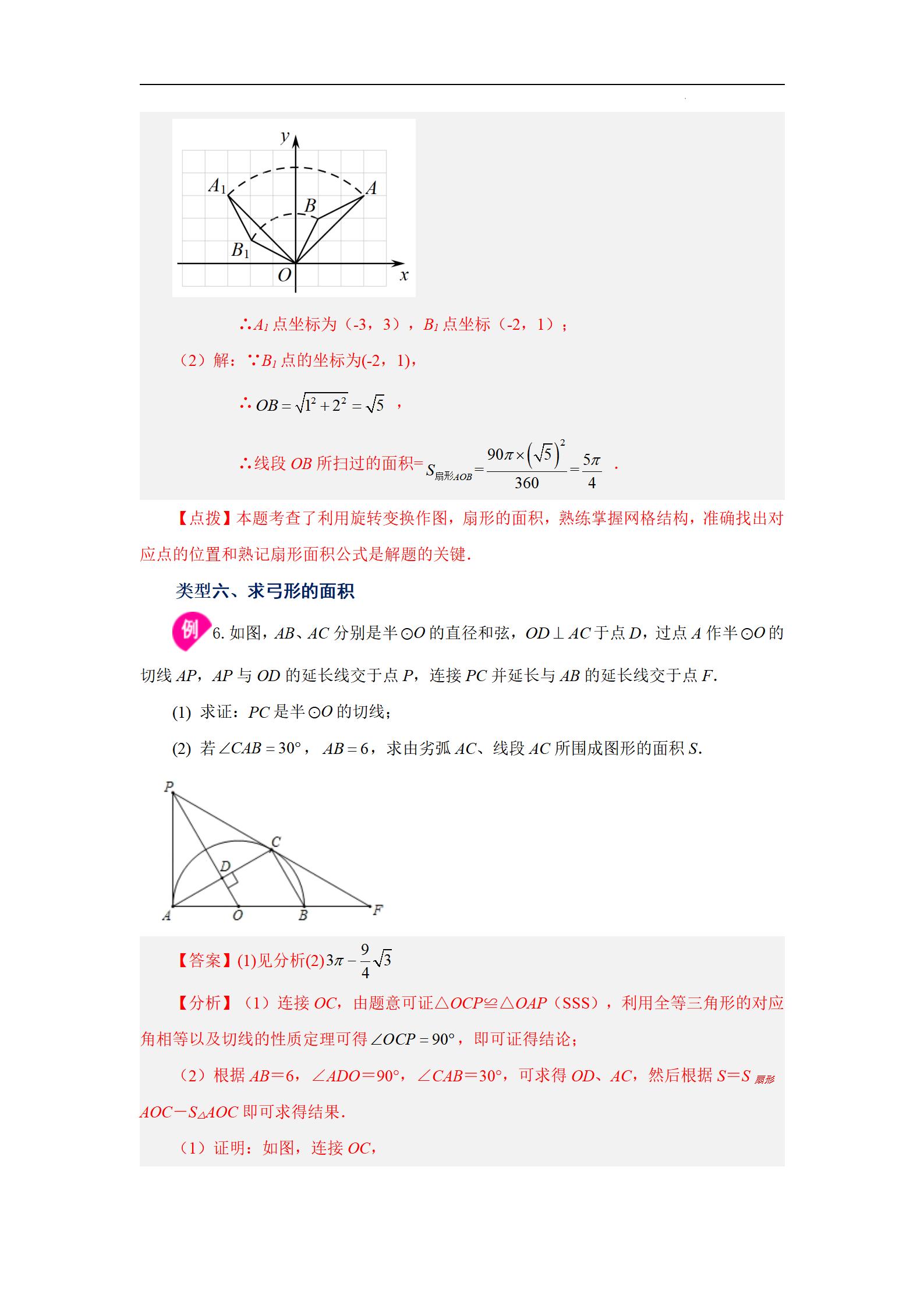 知道扇形弧长和面积怎么求圆心角,已知圆心角和弧长求扇形面积公式