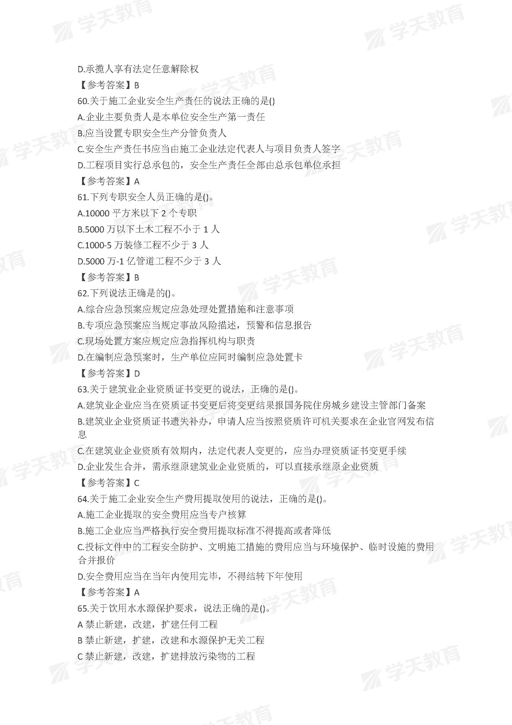 2023年一级建造师法规真题,2023年注册安全工程师法规真题