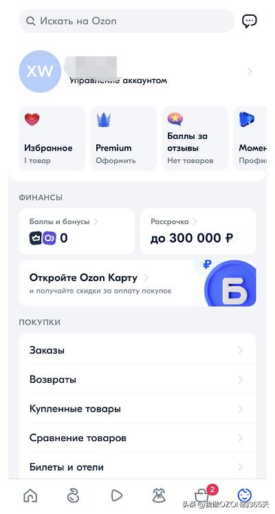 我做OZON的第50篇:卖家必须了解的买家APP功能介绍