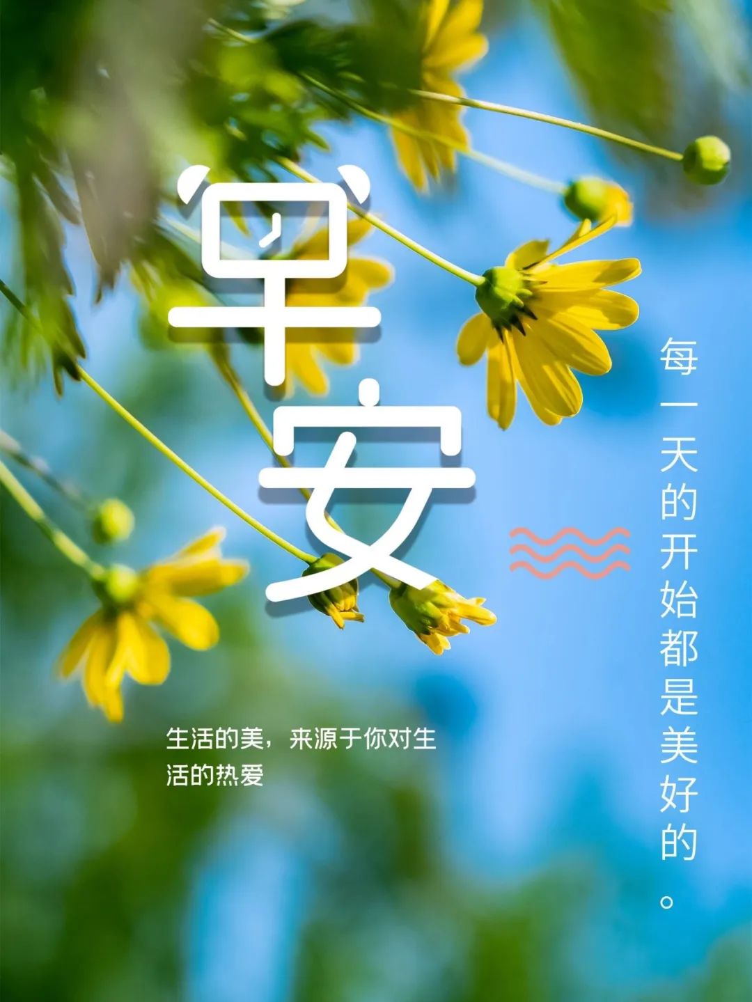 早安的句子跟图片朋友圈正能量,早安正能量的短句子心语图片大全