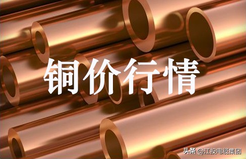 长江今日铜价,今日铜价上涨今日废锡多少钱一斤