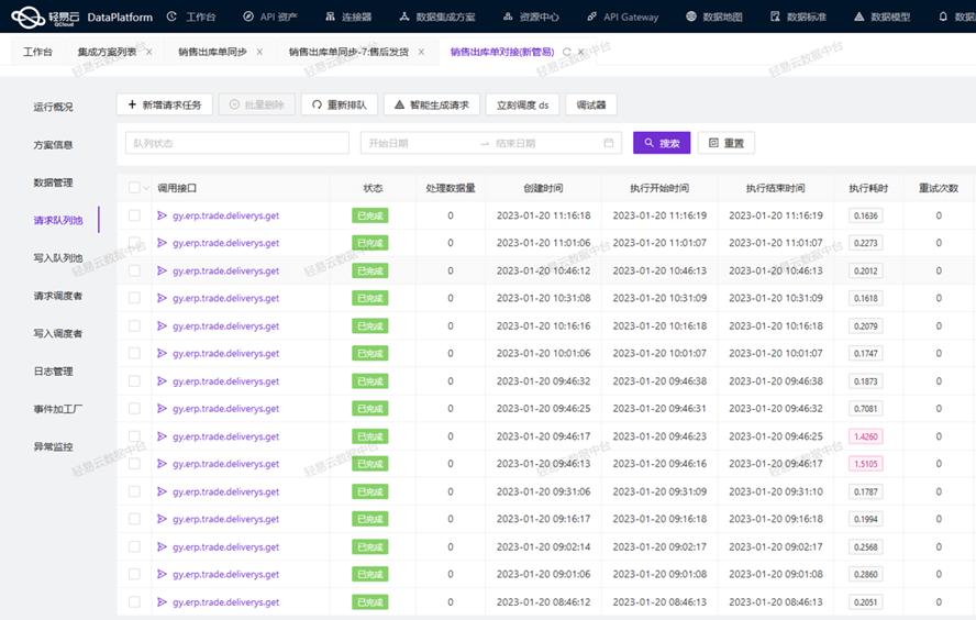 金蝶云星空协同开发平台,金蝶云星空和管易云对接