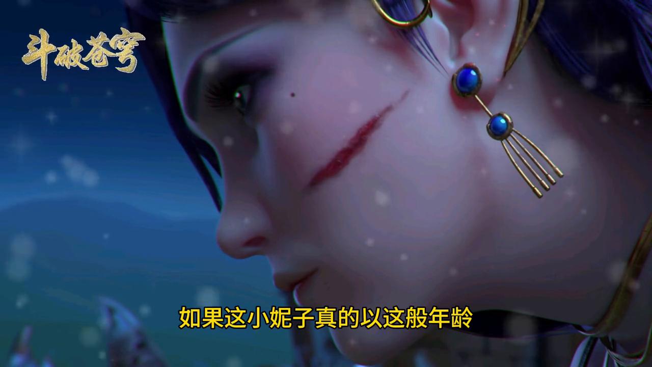 小紫妍现身惊呆月媚，没想到又是一名斗皇强者#斗破苍穹