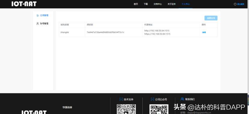无公网访问内网,不用公网ip访问内网